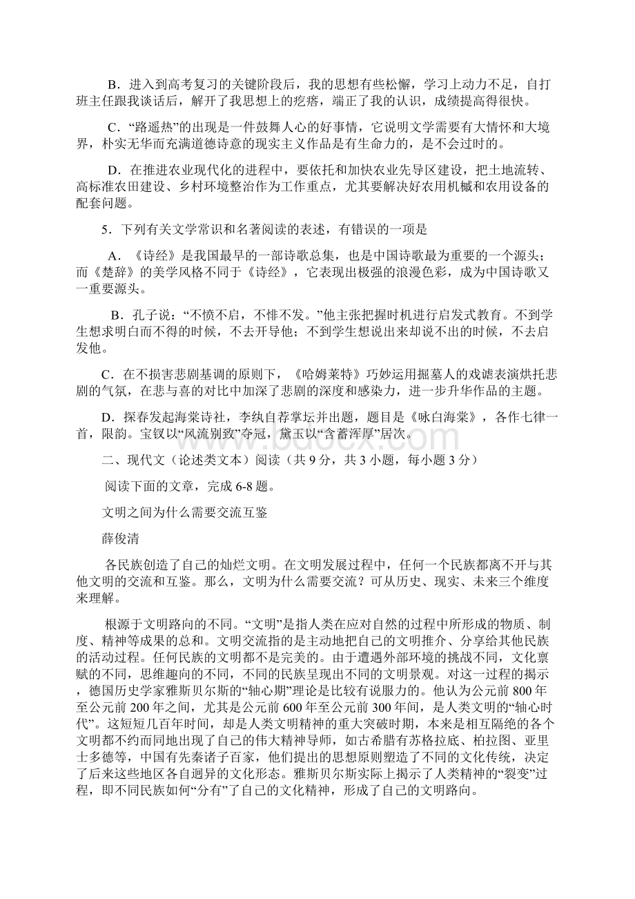 湖北省武汉市届高中毕业生供题训练二语文试题word版含答案Word格式文档下载.docx_第2页