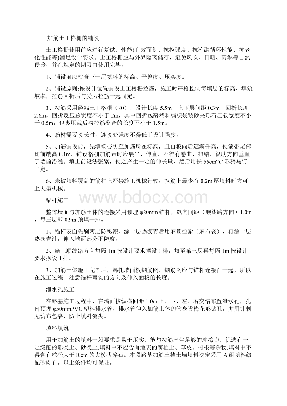 oA加筋土挡土墙施工Word格式文档下载.docx_第3页