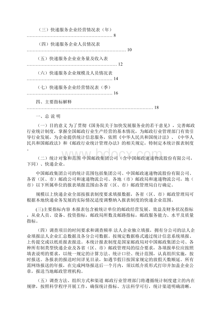 邮政行业统计报表制度.docx_第2页