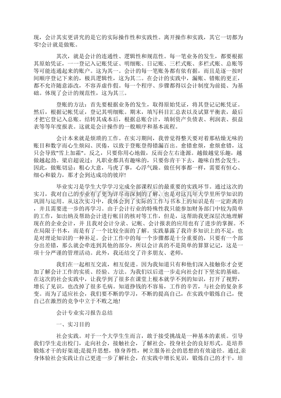 会计应届毕业生实习报告Word文档.docx_第2页