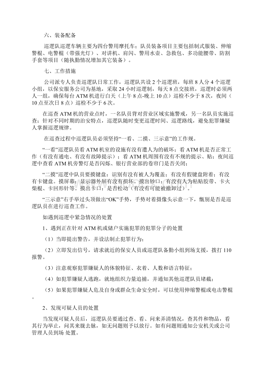 ATM机巡逻防范工作实施计划方案.docx_第3页