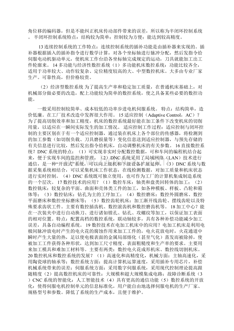 数控技术与应用小抄.docx_第2页