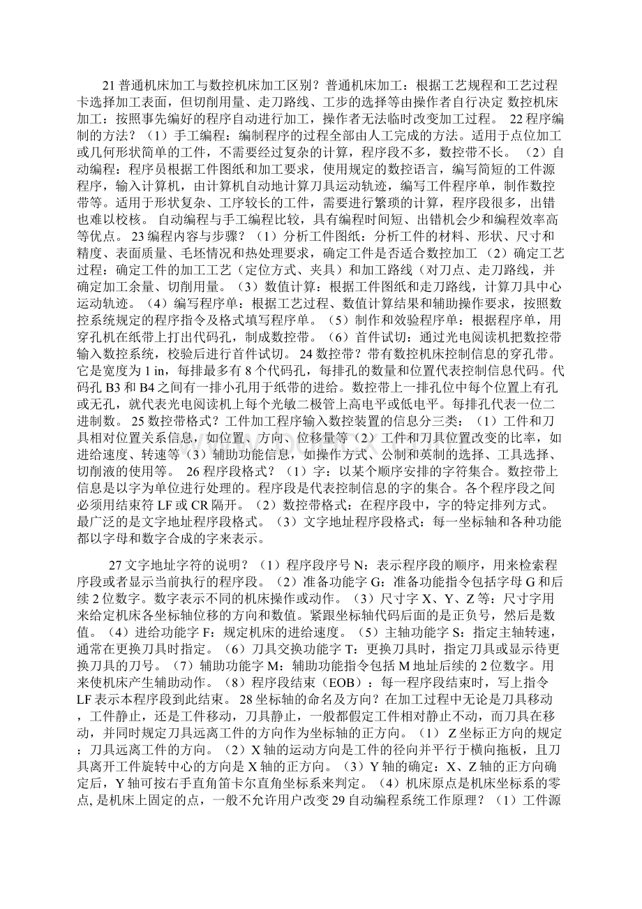 数控技术与应用小抄.docx_第3页