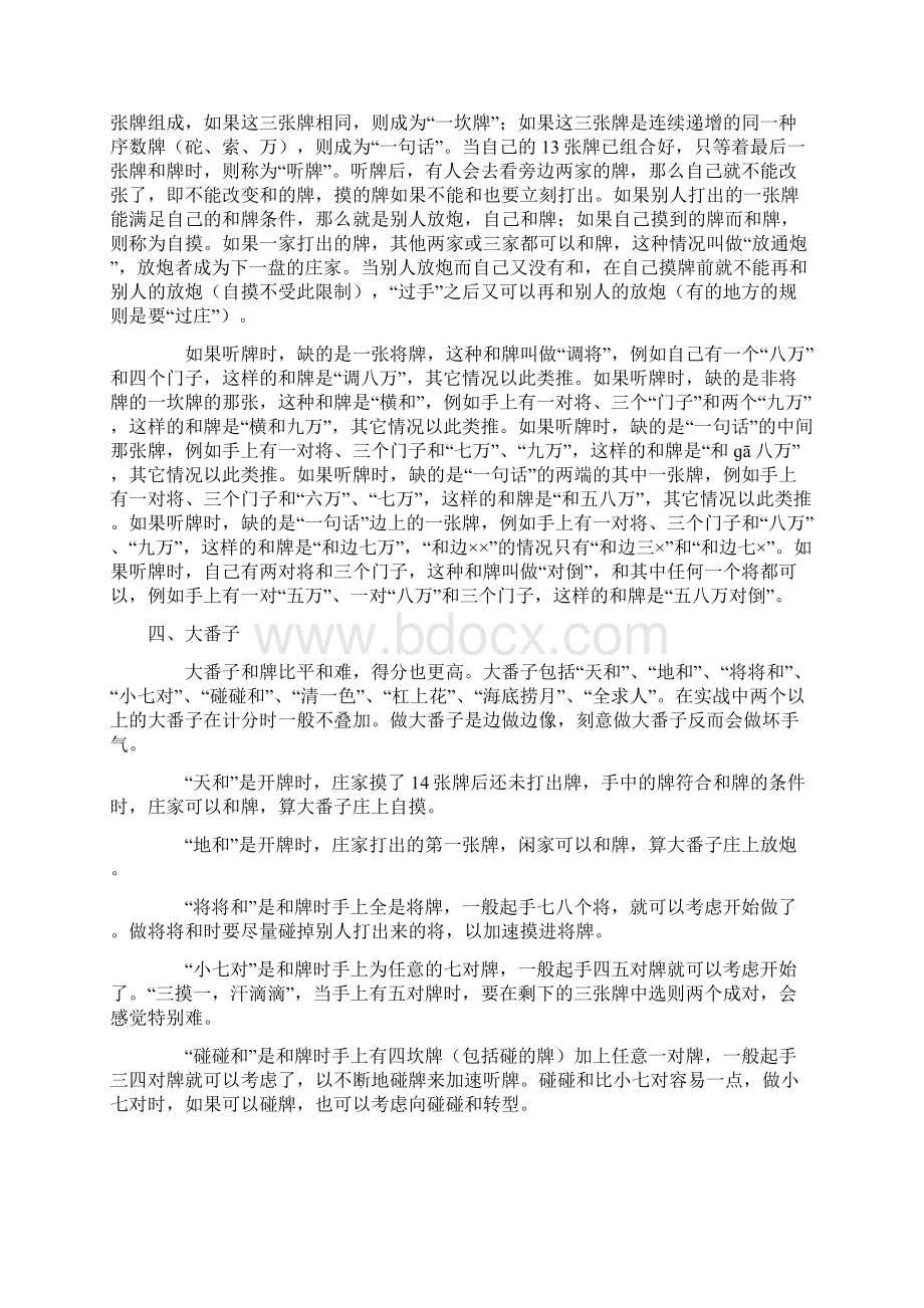 长沙麻将教程.docx_第2页