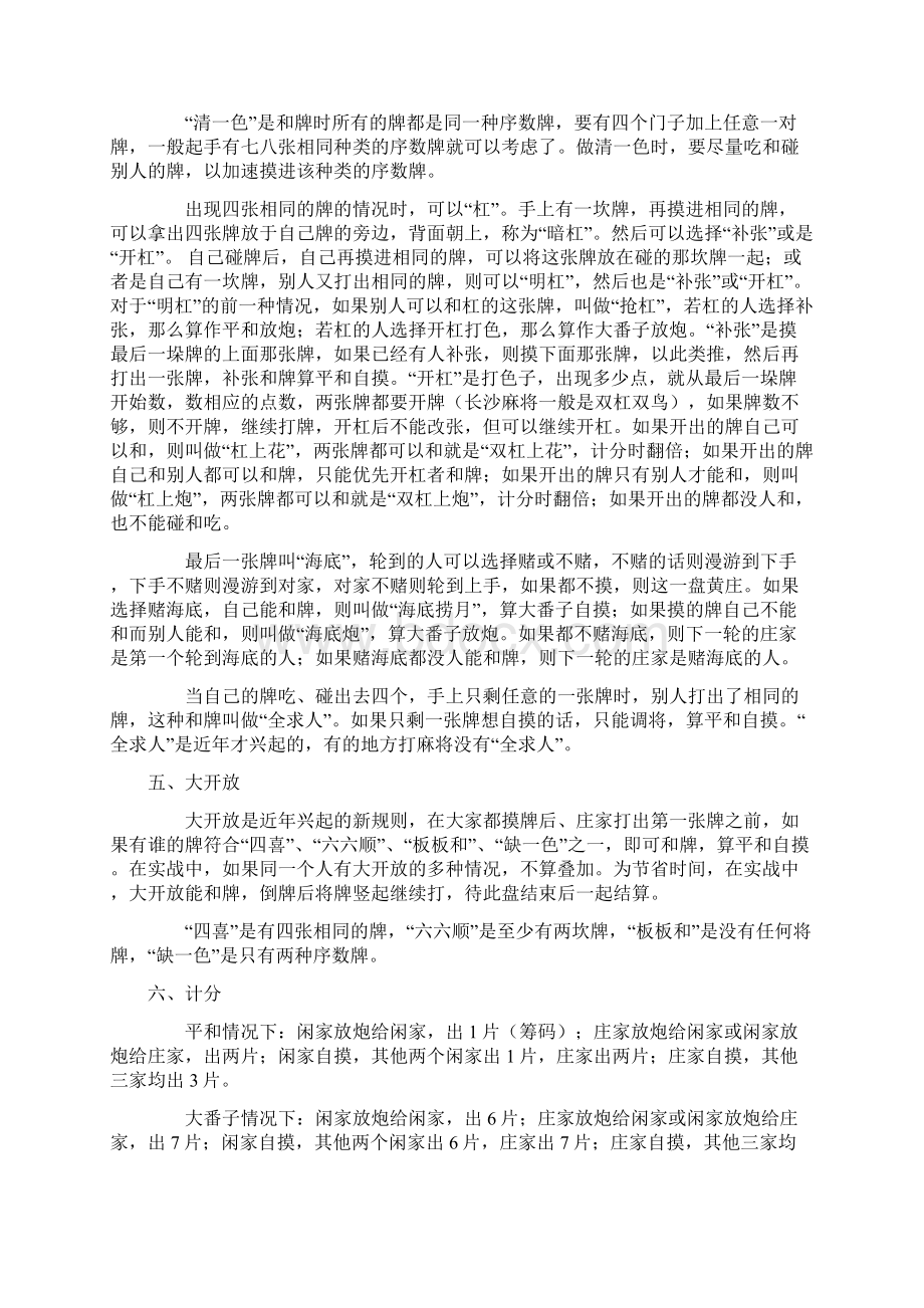 长沙麻将教程.docx_第3页