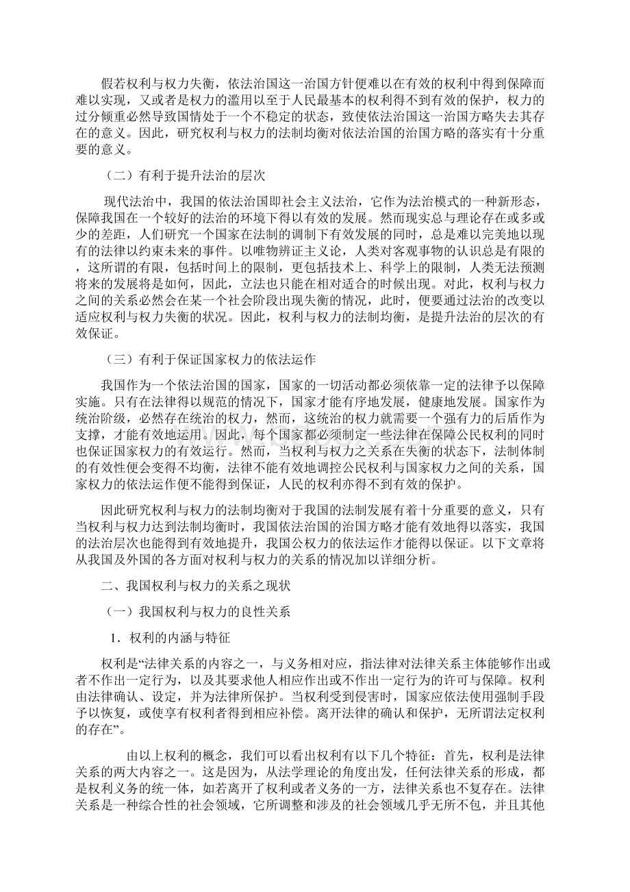 本科毕业设计权利与权力的法制均衡试论权利与权力的关系.docx_第2页