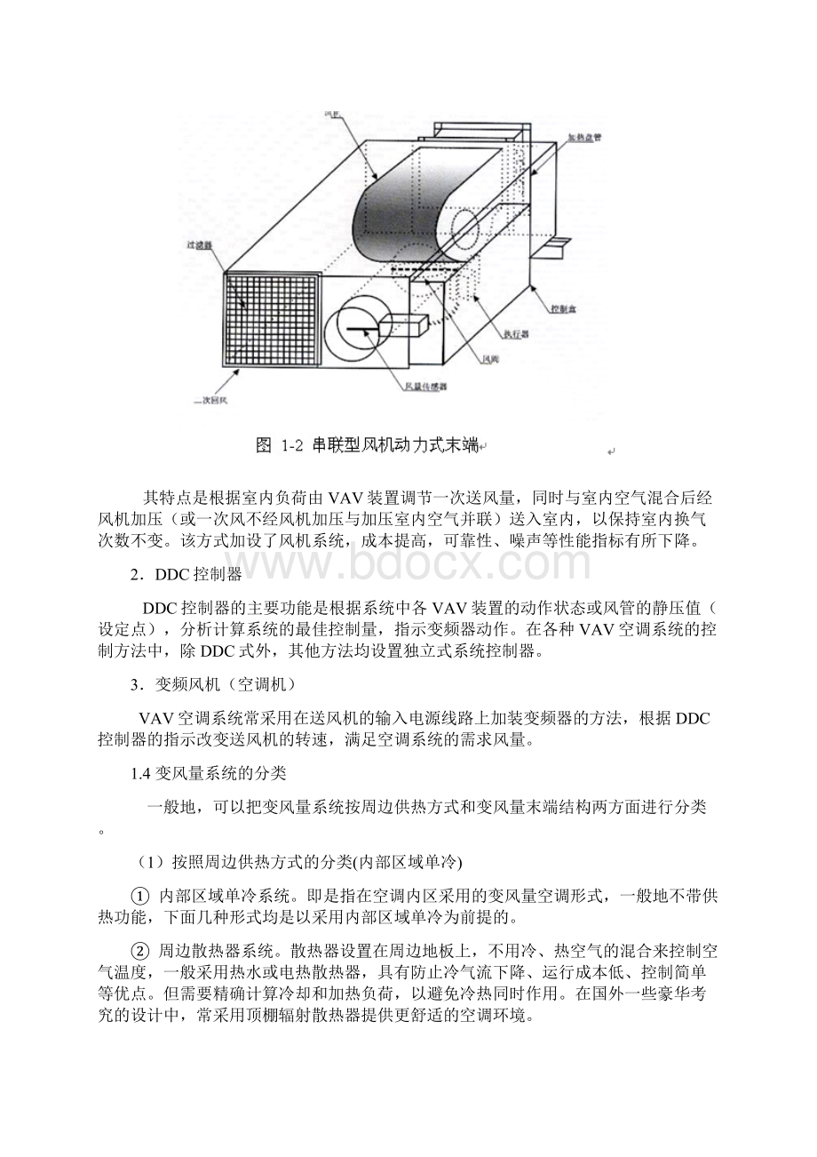 变风量空调原理与控制策略Word格式.docx_第3页