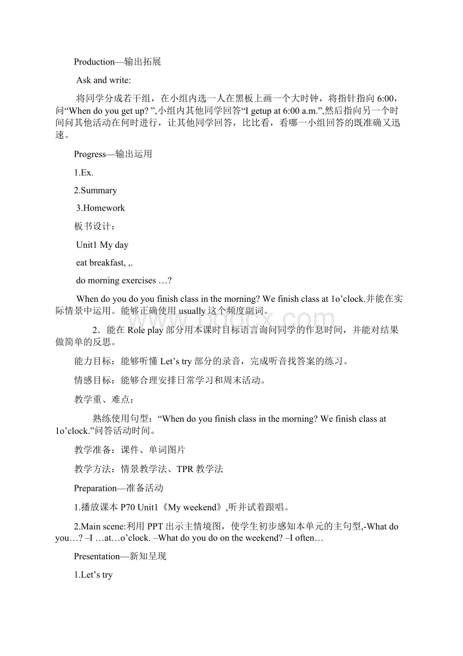 新PEP小学英语五年级下册12单元教案Word格式.docx_第2页