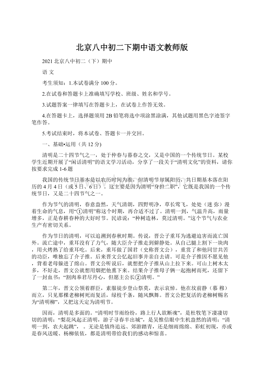北京八中初二下期中语文教师版.docx