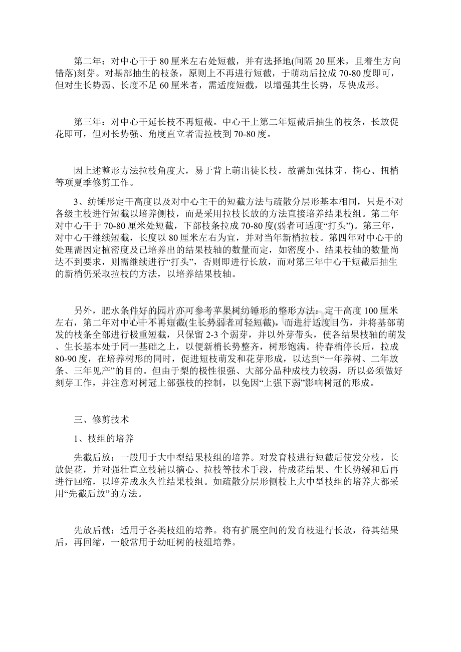 梨树整形修剪技术.docx_第3页