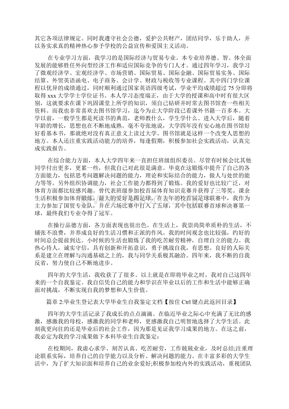 毕业生登记表大学毕业生自我鉴定文档4篇Word文档下载推荐.docx_第2页