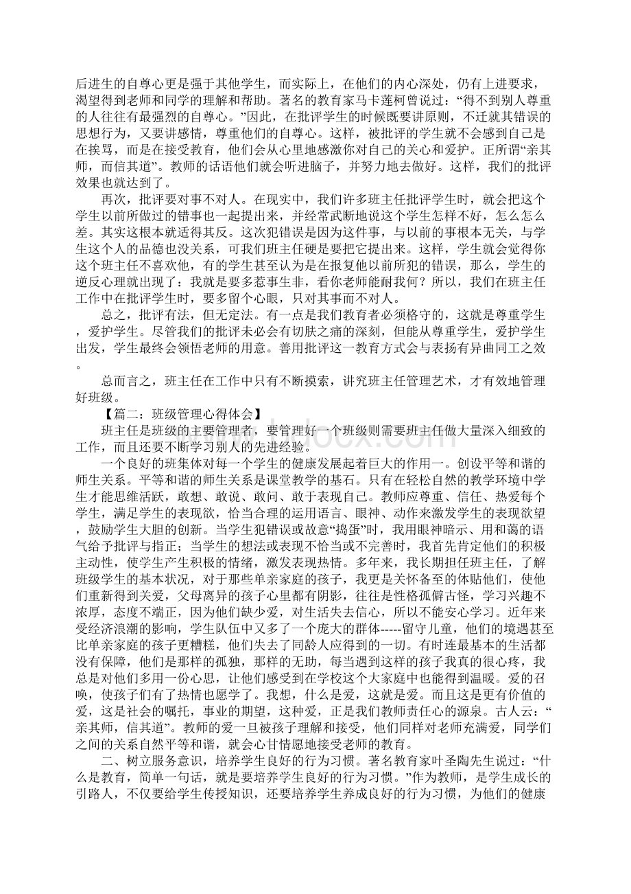 班级管理心得体会.docx_第3页