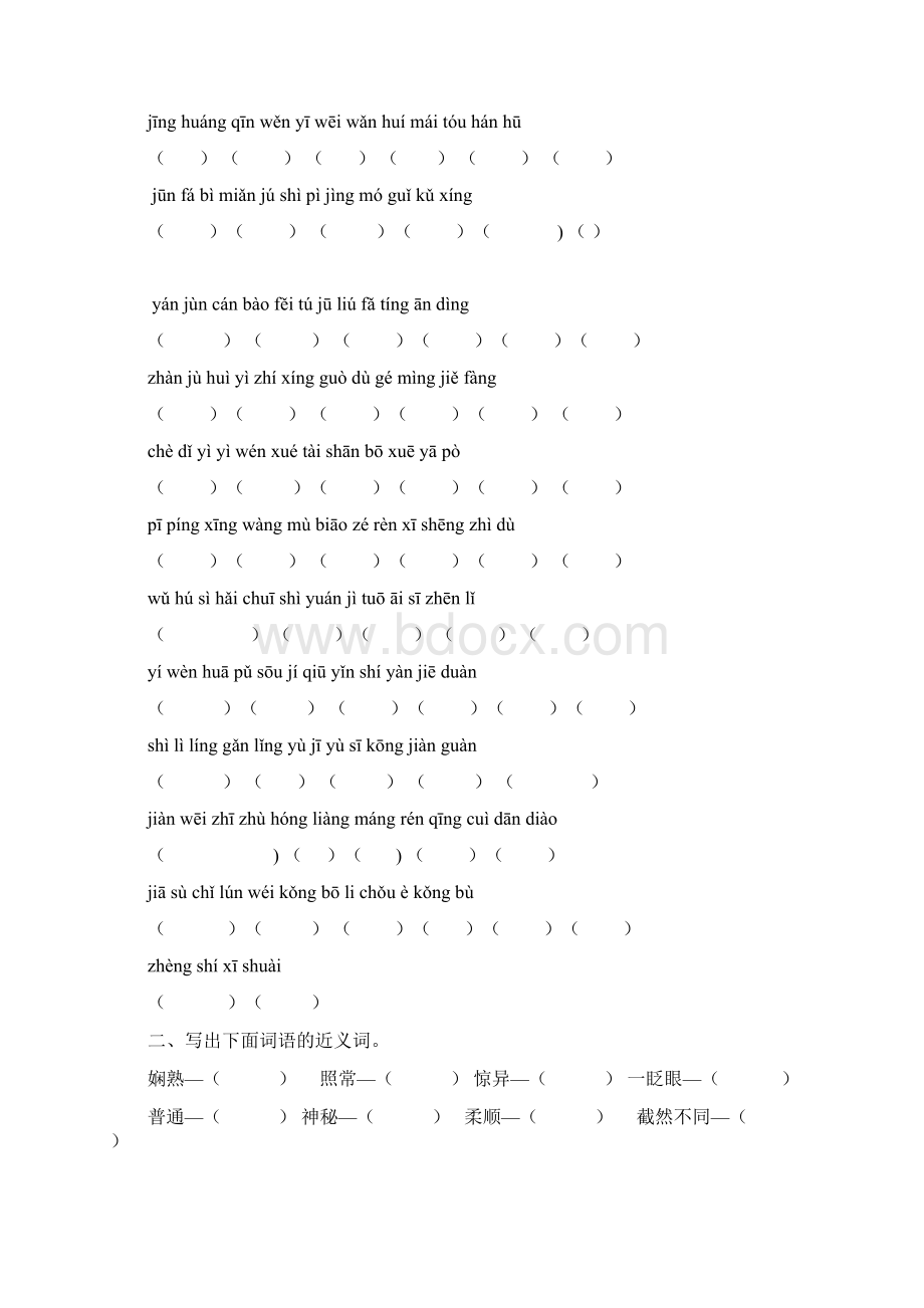最新统编部编版六年级下册语文词语专项训练.docx_第2页