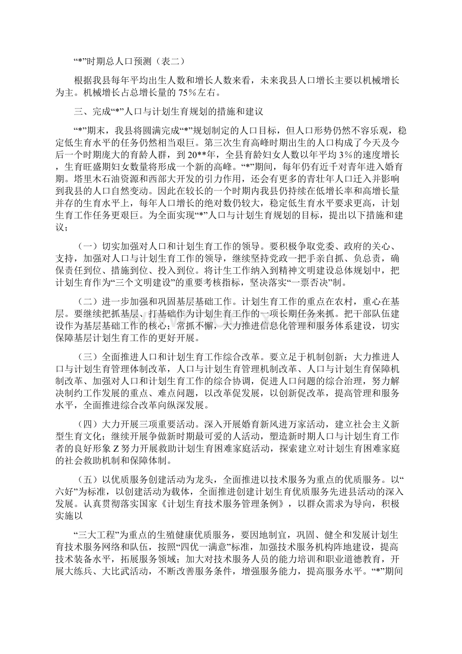 县人口与计划生育发展计划与县人口和计划生育工作计划汇编.docx_第3页