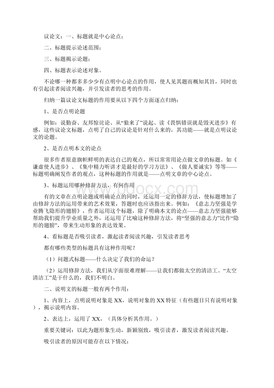 标题开头结尾的作用.docx_第3页