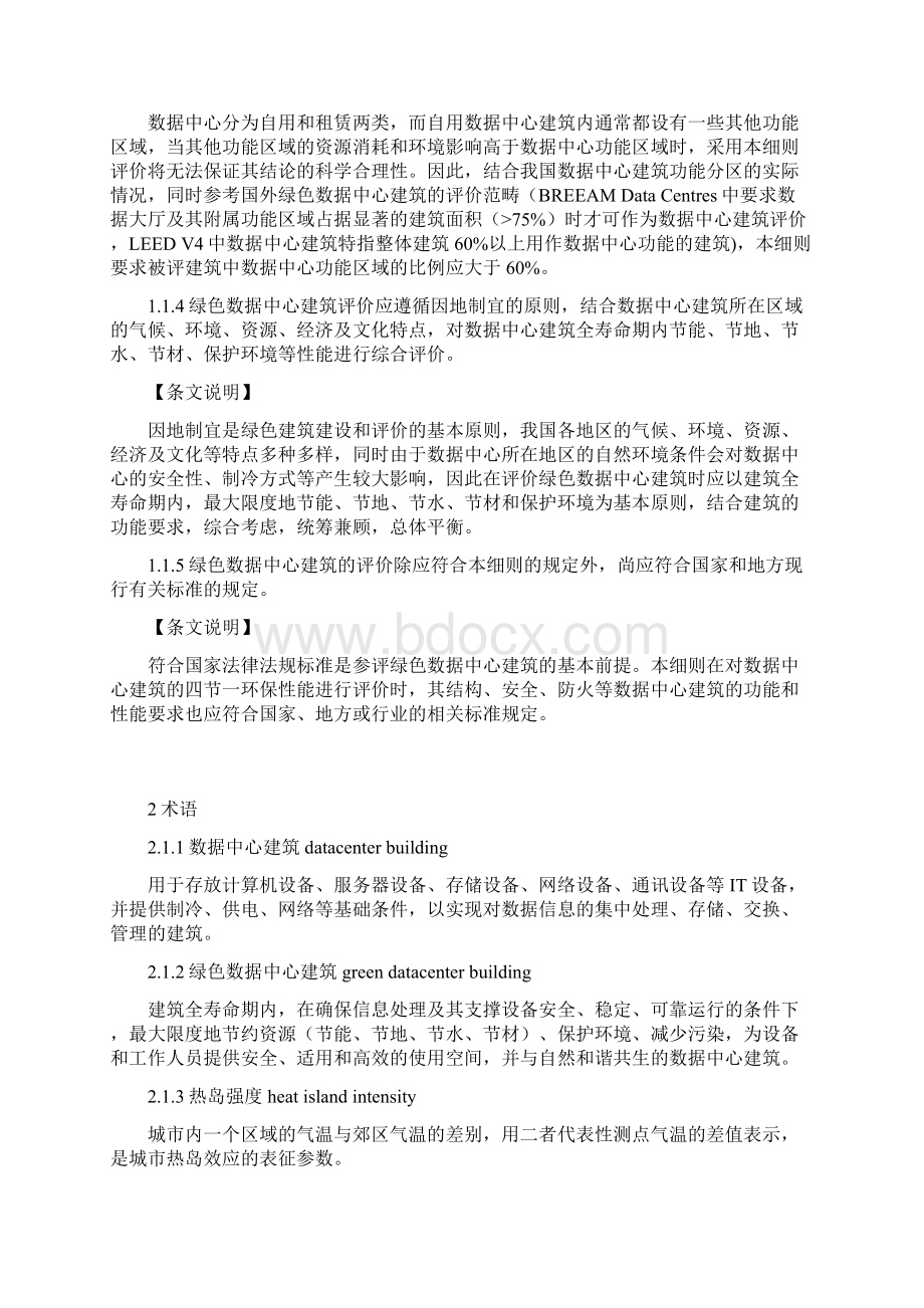 绿色数据中心建筑评价技术细则Word格式.docx_第3页