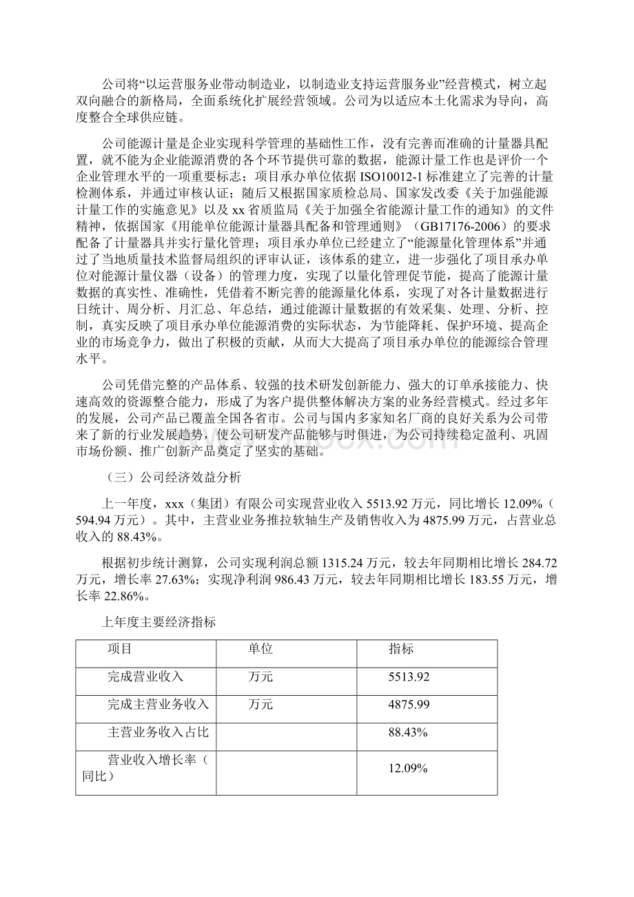 推拉软轴项目可行性研究报告.docx_第2页