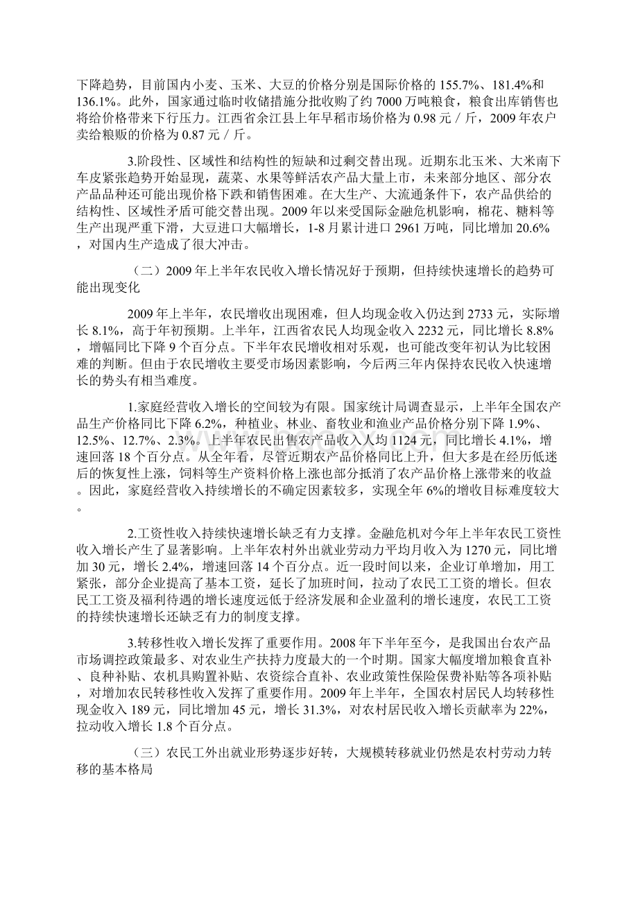 当前农业和农村经济形势分析与农业政策的创新.docx_第2页