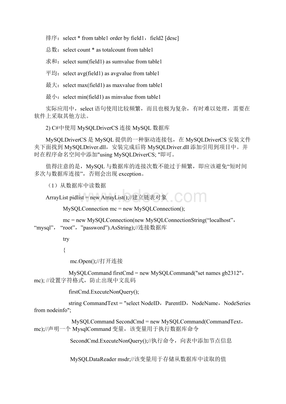 最新mysql数据库总结Word文件下载.docx_第3页