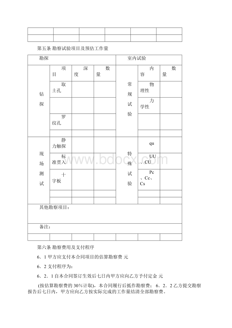 上海市建设工程勘察合同示范文本.docx_第3页