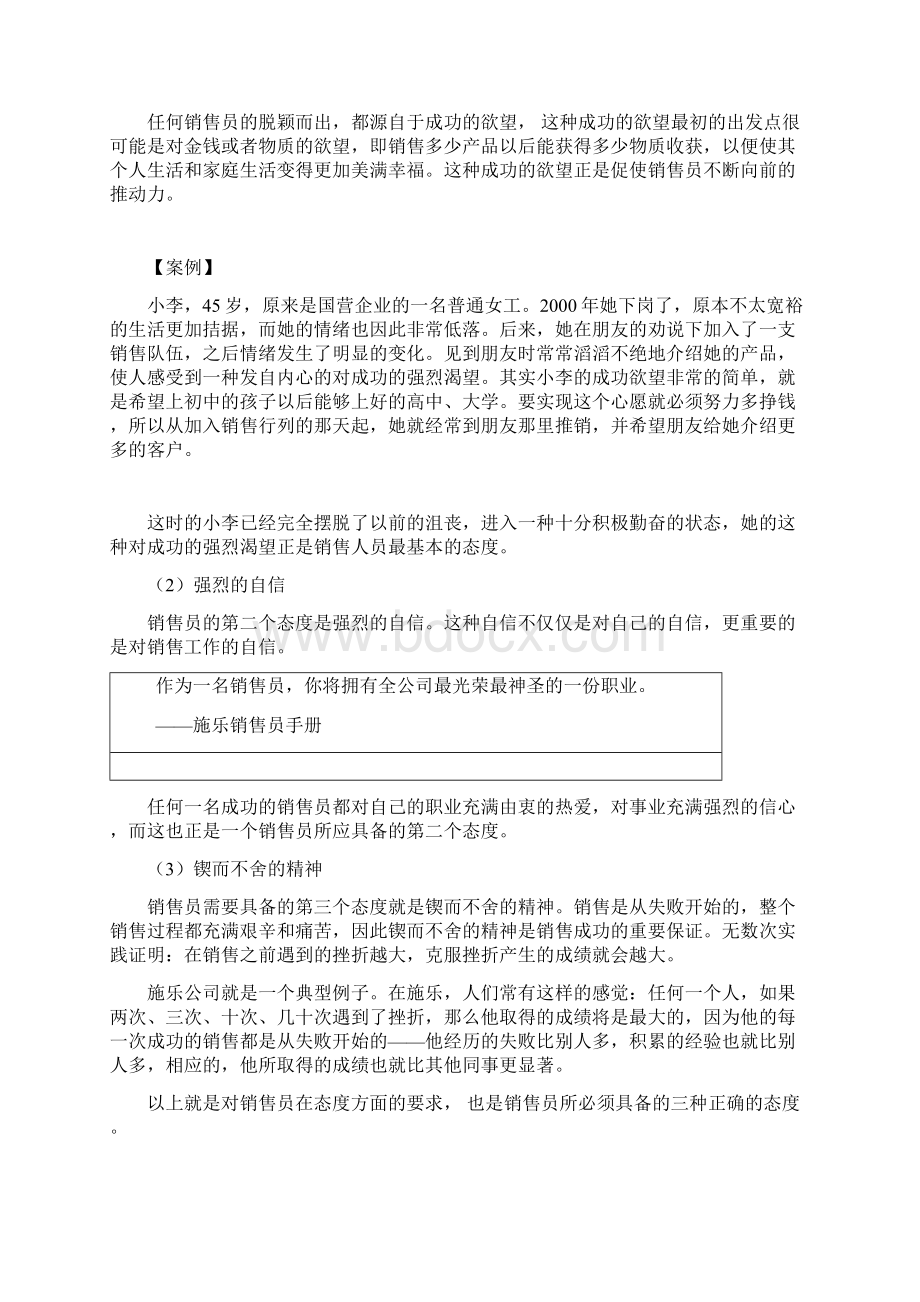 销售人员培训之专业销售技巧全Word格式文档下载.docx_第2页