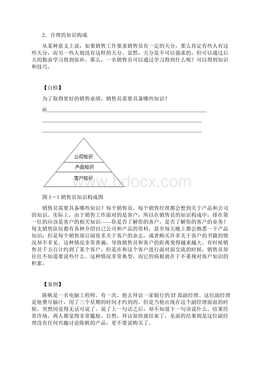 销售人员培训之专业销售技巧全Word格式文档下载.docx_第3页