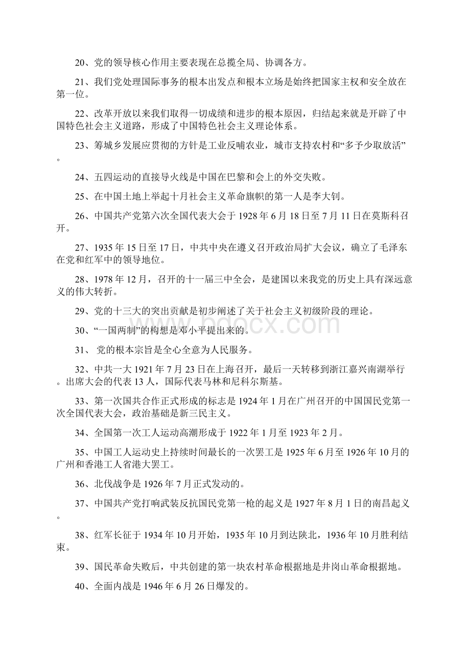 劳动保障系统纪念建国60周年知识竞赛复习题.docx_第2页