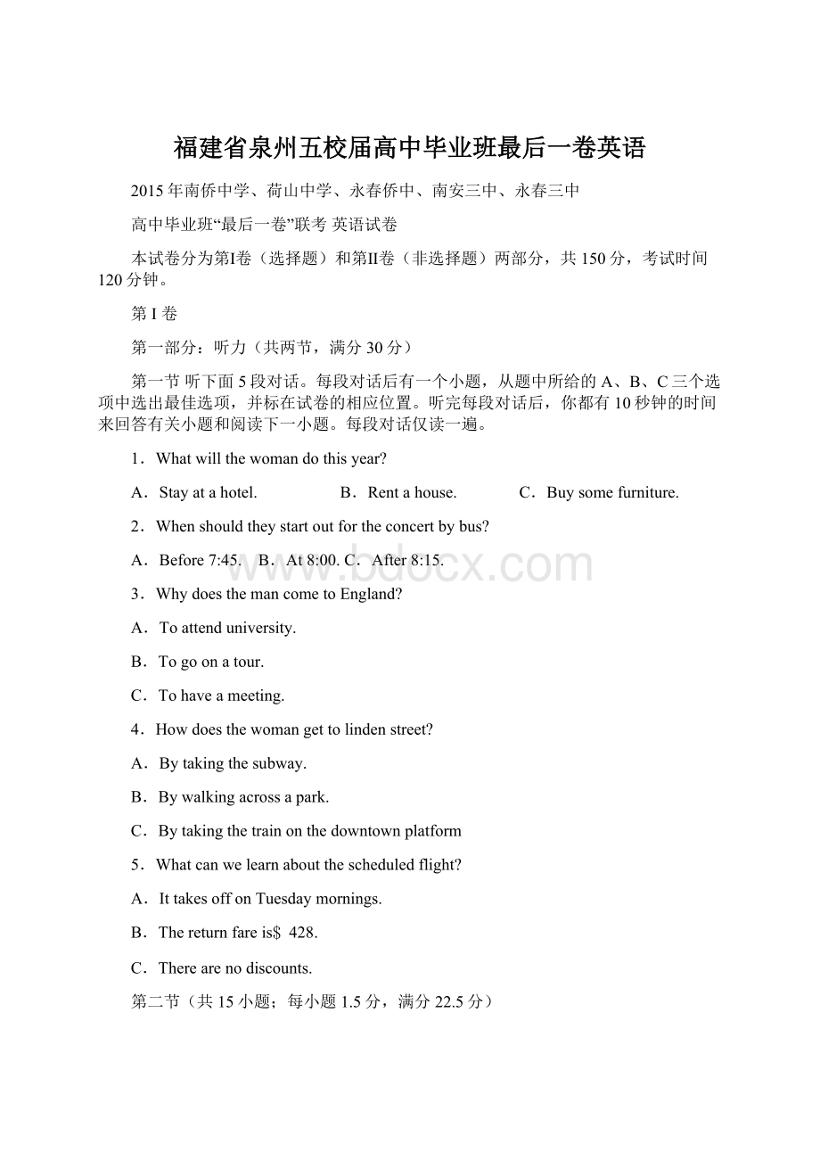 福建省泉州五校届高中毕业班最后一卷英语Word文件下载.docx