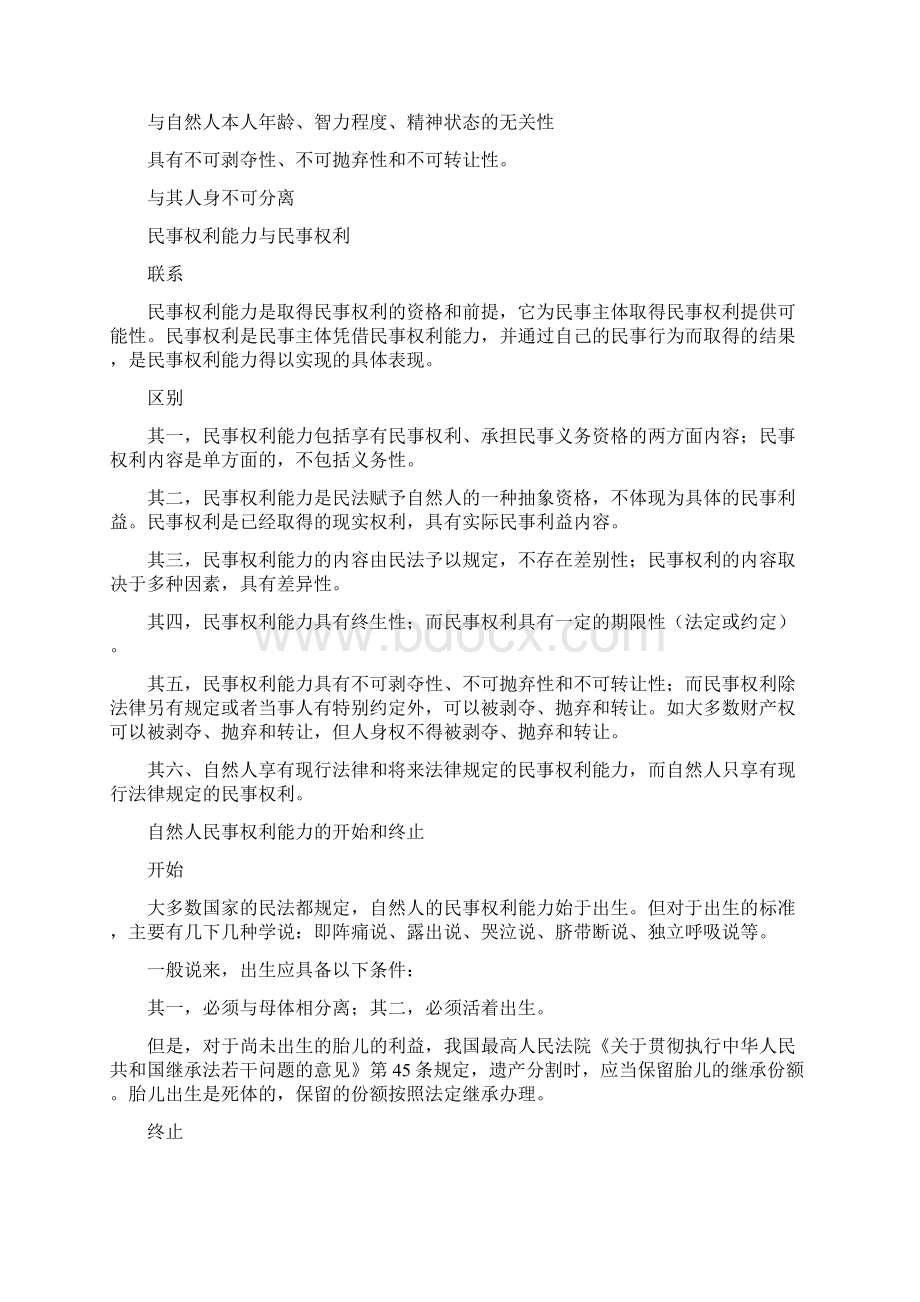 第4章 自然人Word格式文档下载.docx_第2页