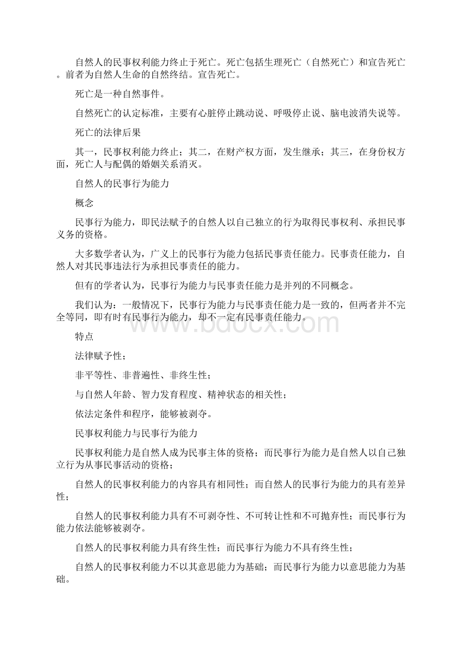 第4章 自然人Word格式文档下载.docx_第3页