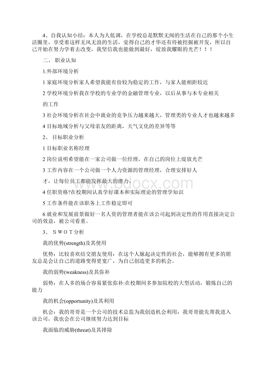 职业生涯规划作业Word下载.docx_第3页