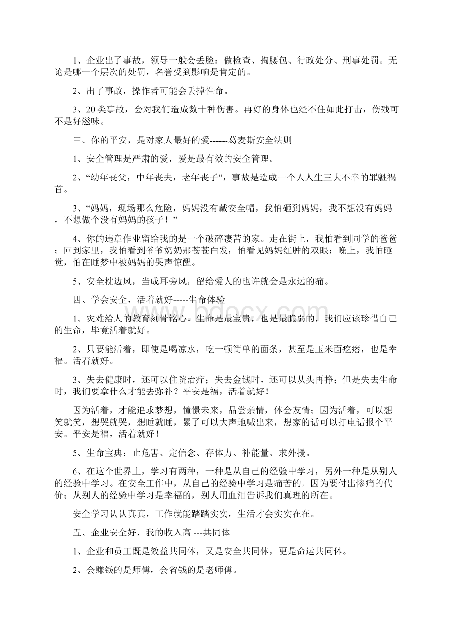 生命第一员工安全意识手册Word文件下载.docx_第2页