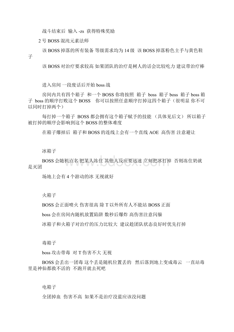 卡利隆王国boss攻略Word文件下载.docx_第2页