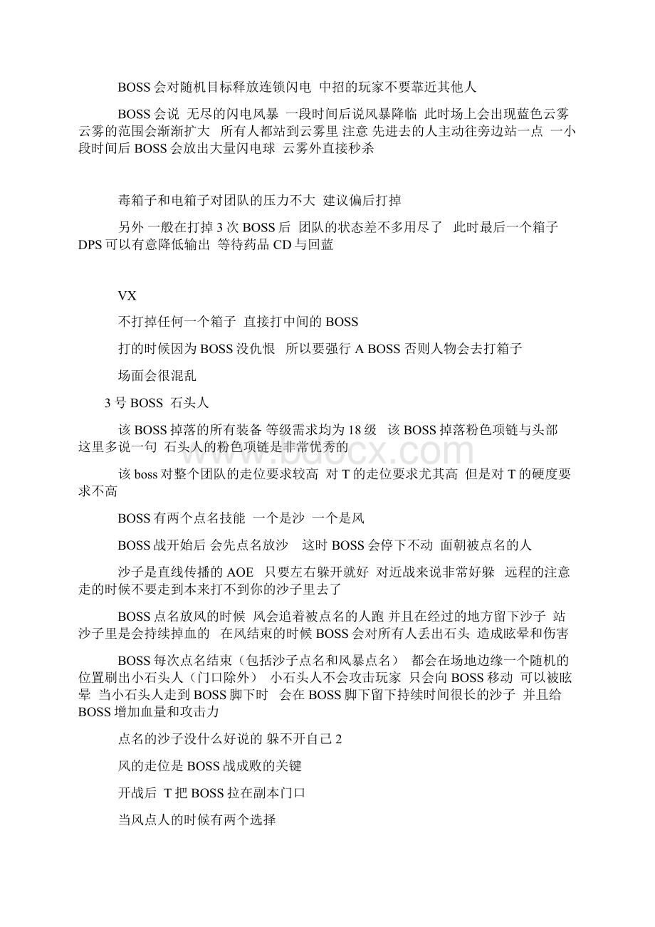 卡利隆王国boss攻略Word文件下载.docx_第3页