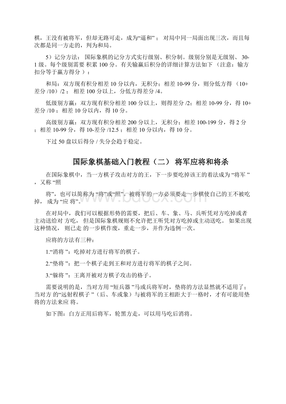 国际象棋基础知识学习入门基础教学方案计划教案.docx_第2页