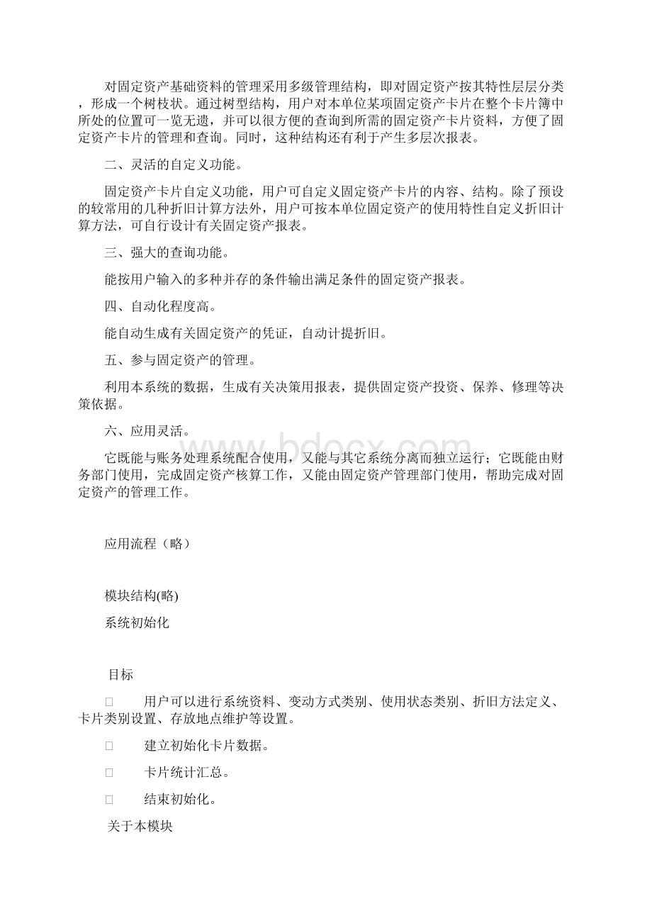 金蝶固定资产管理系统.docx_第2页