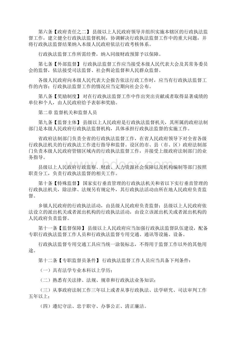 山东省行政执法监督条例草案Word格式.docx_第2页