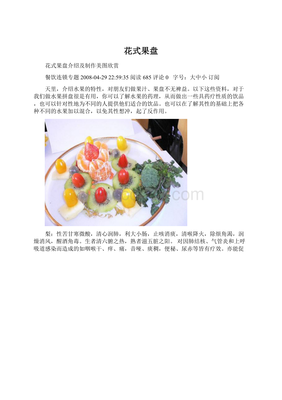 花式果盘Word文档下载推荐.docx