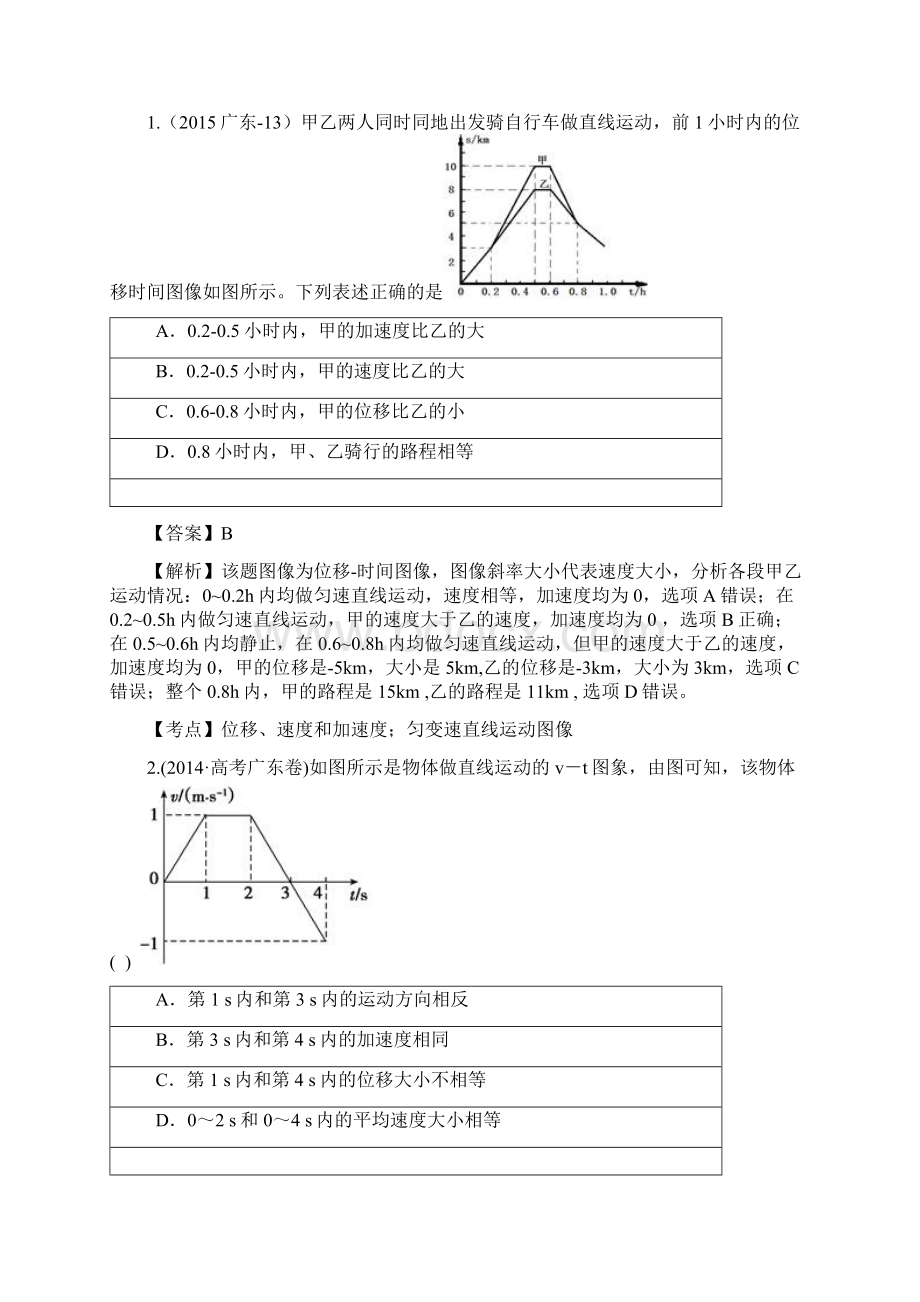 运动图像和追击问题3.docx_第3页