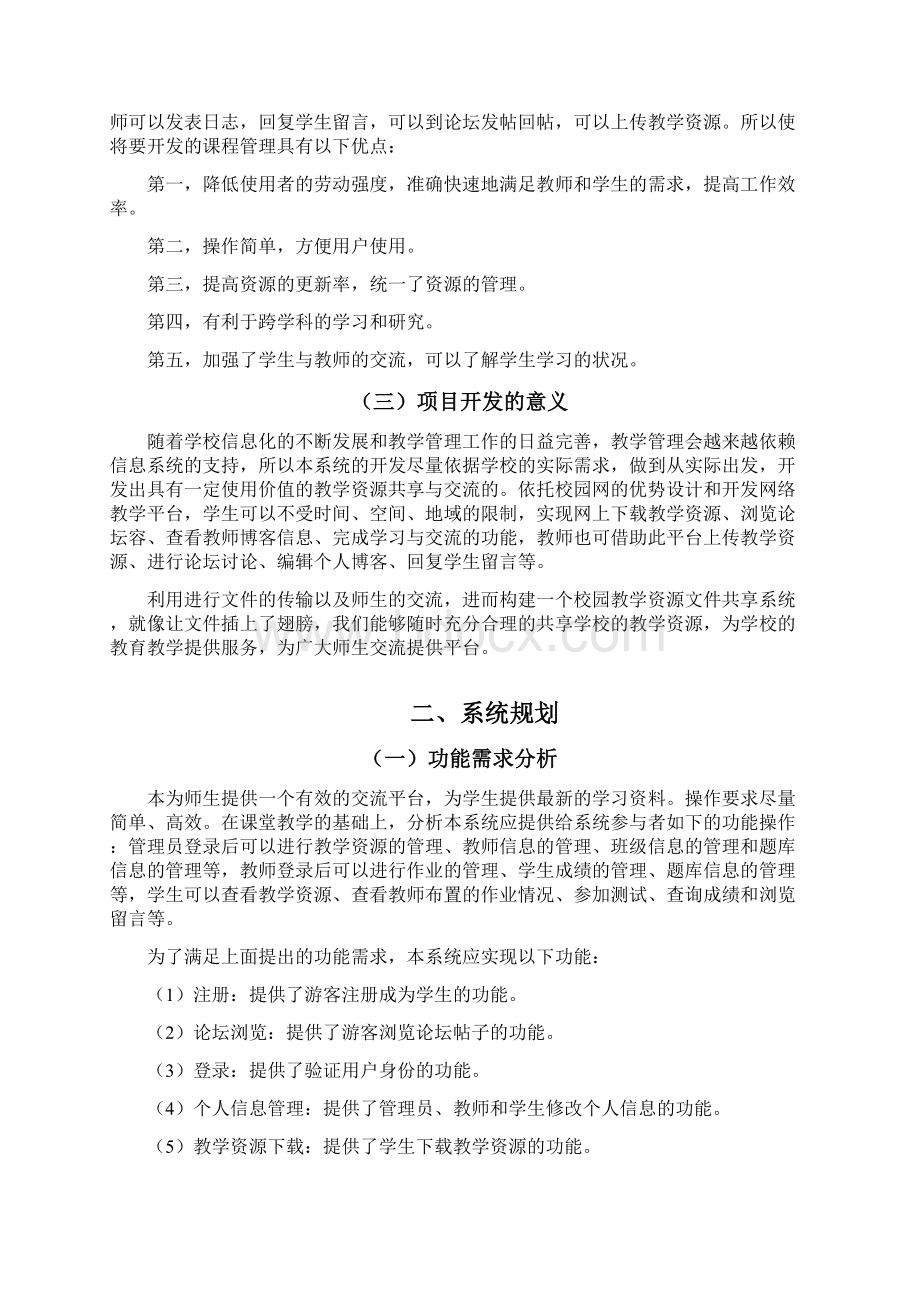 校园教学资源共享与交流平台设计与实现毕业论文.docx_第2页