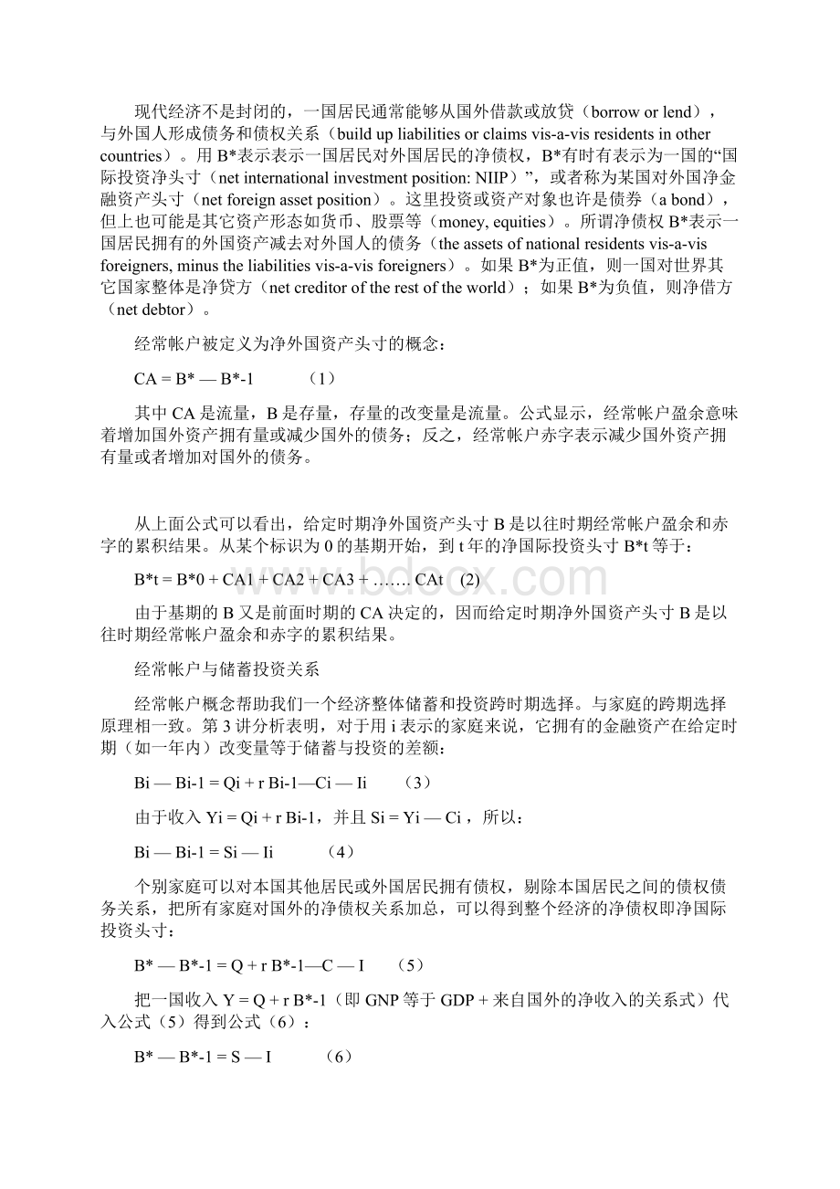 第五讲储蓄投资与经常帐户中级宏观经济学北大卢锋Word文档格式.docx_第3页