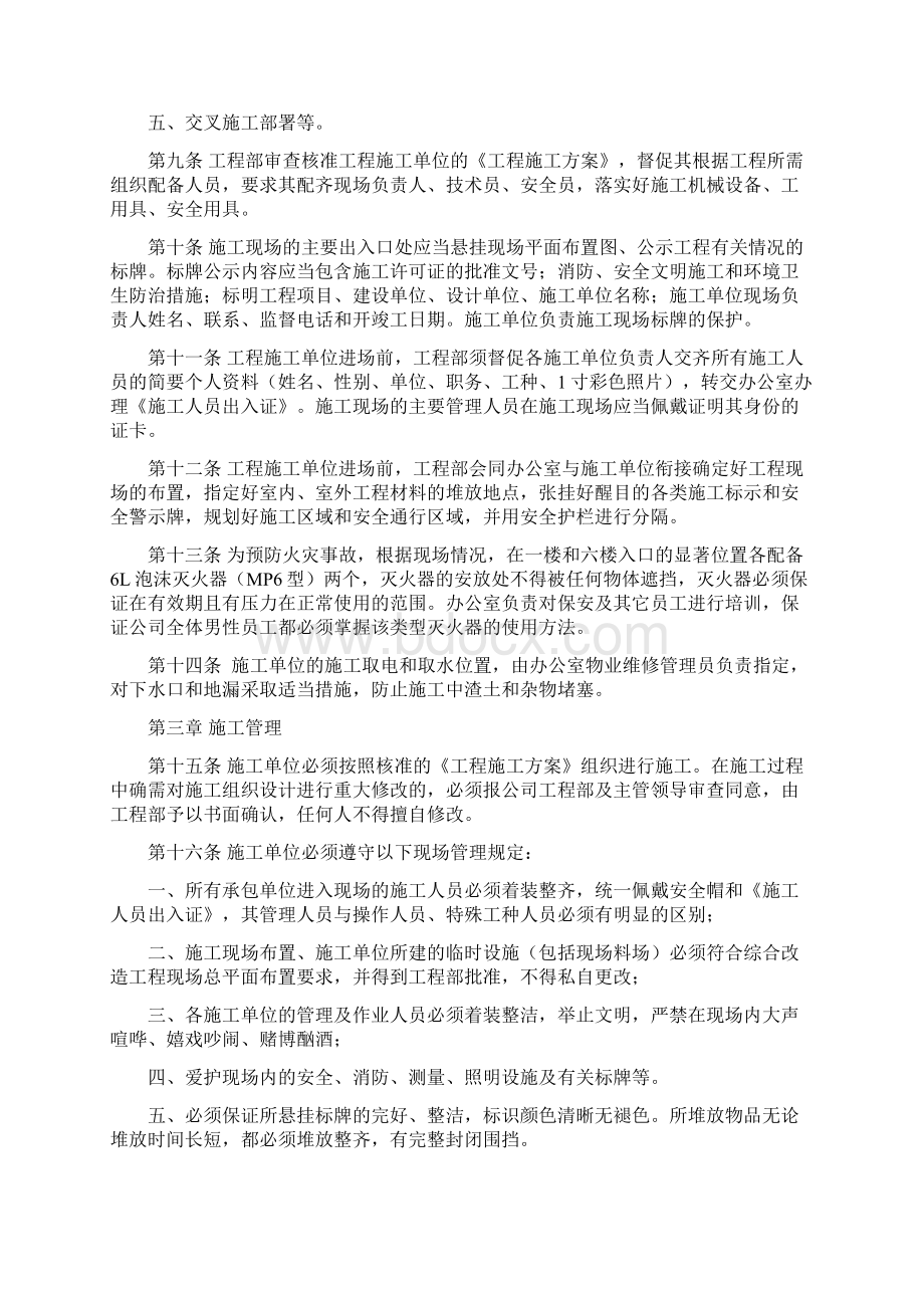 办公楼综合改造工程现场管理规范Word格式文档下载.docx_第2页