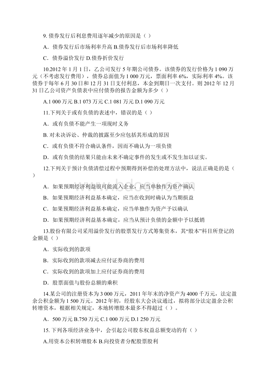 财务会计Word文档下载推荐.docx_第2页