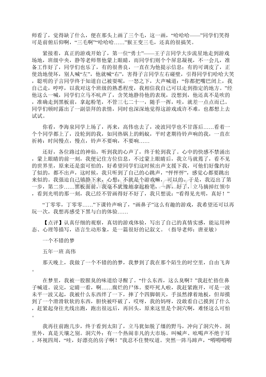 五一班 夏令营优秀作文集Word下载.docx_第2页