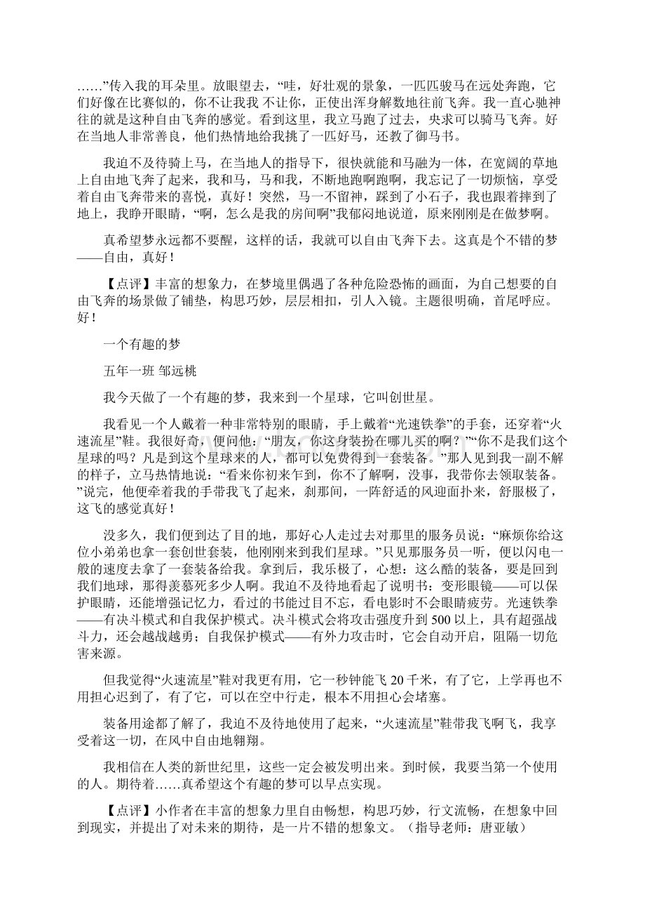 五一班 夏令营优秀作文集Word下载.docx_第3页