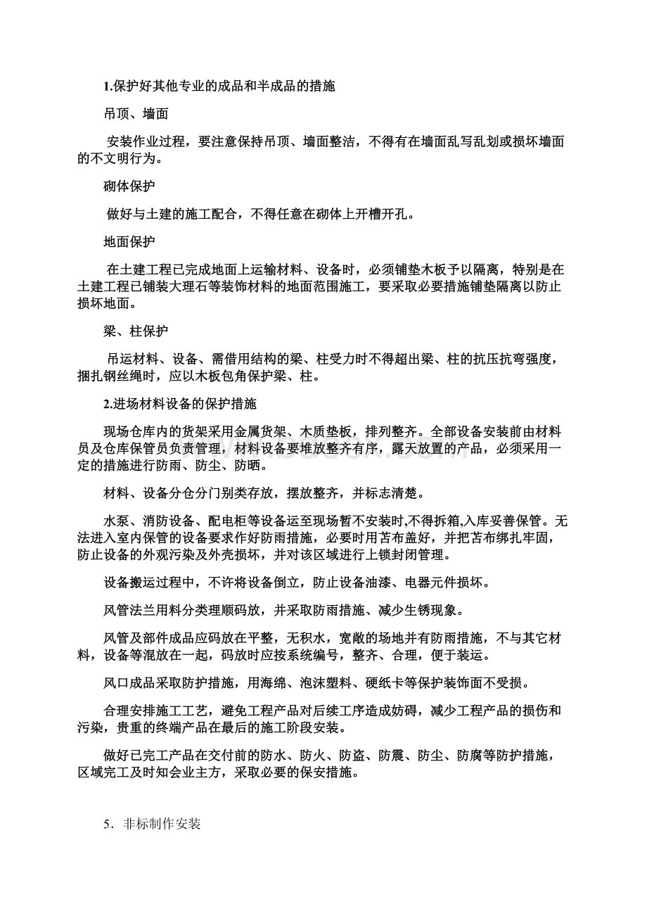 0412 主要分部分项施工方案及技术组织措施.docx_第2页