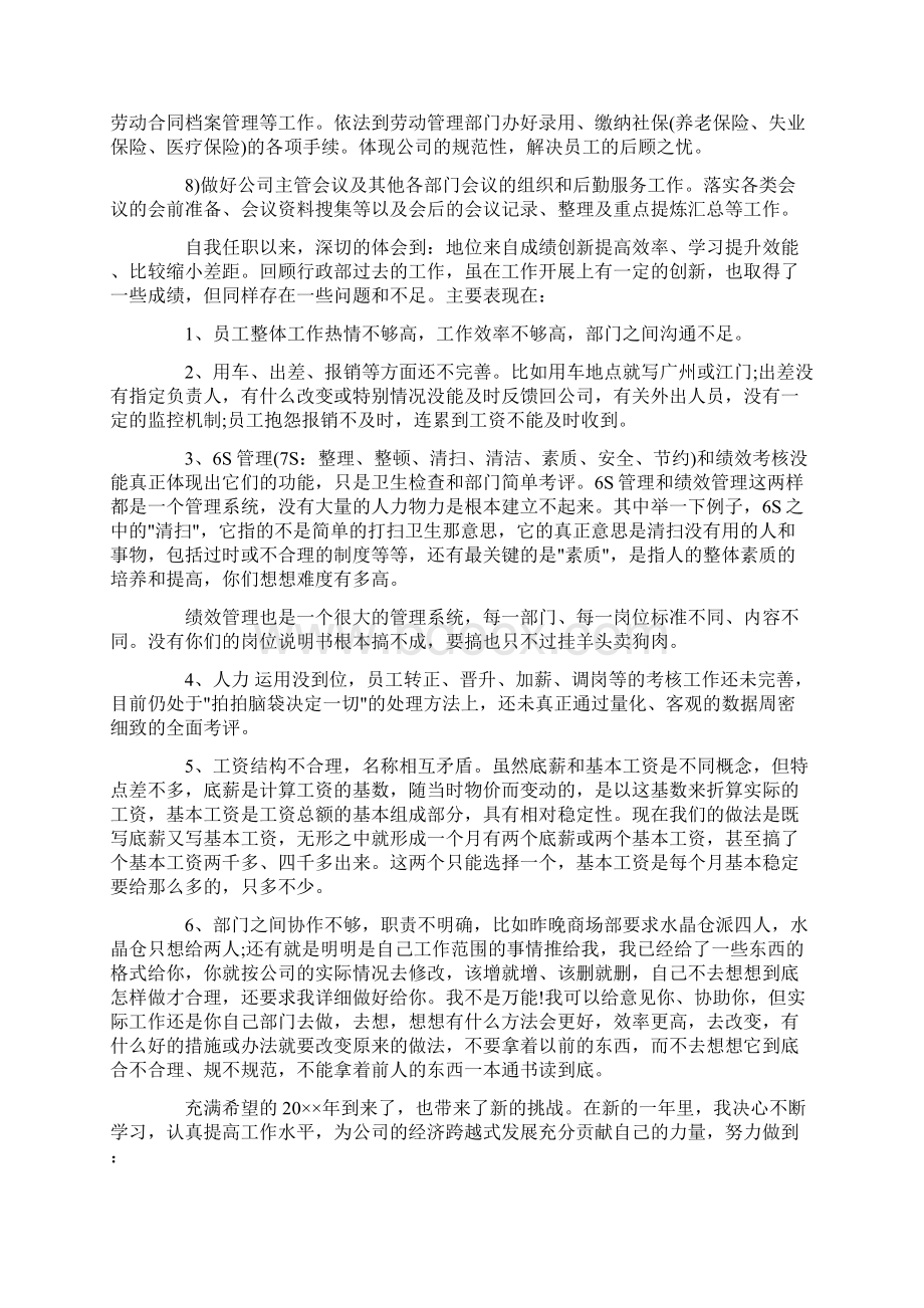 行政部经理个人工作总结精选.docx_第2页