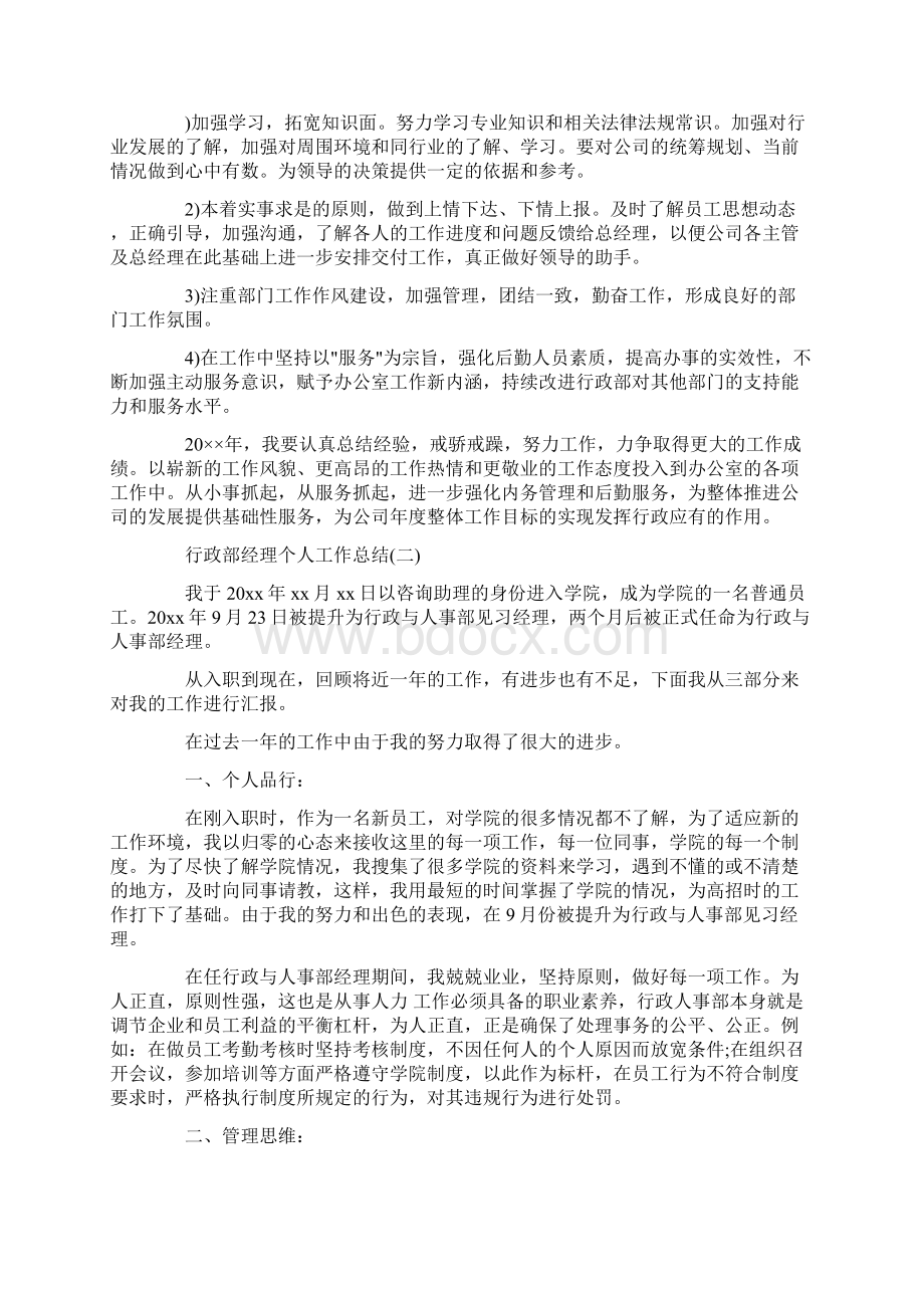 行政部经理个人工作总结精选.docx_第3页