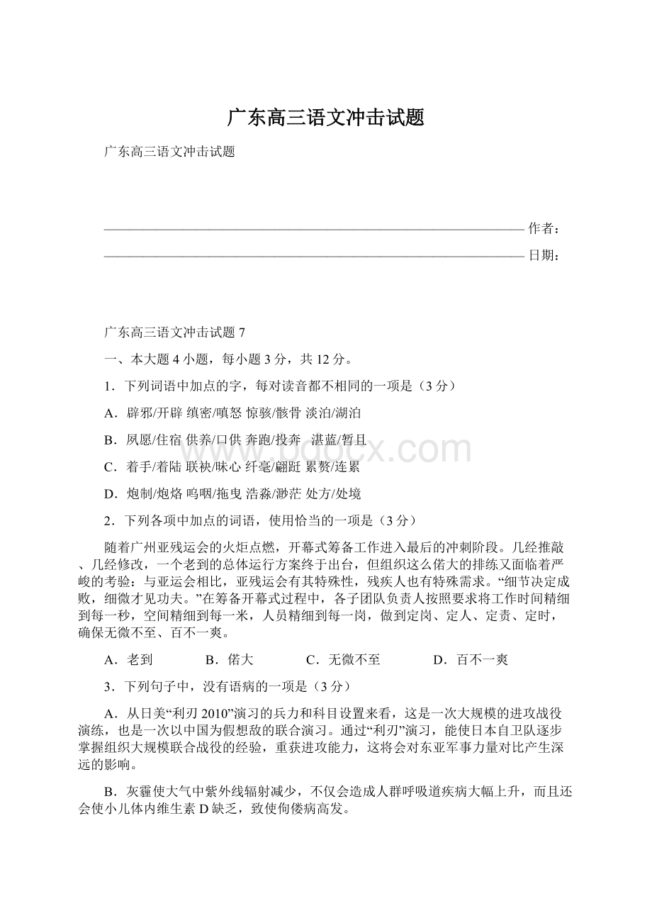 广东高三语文冲击试题Word格式.docx