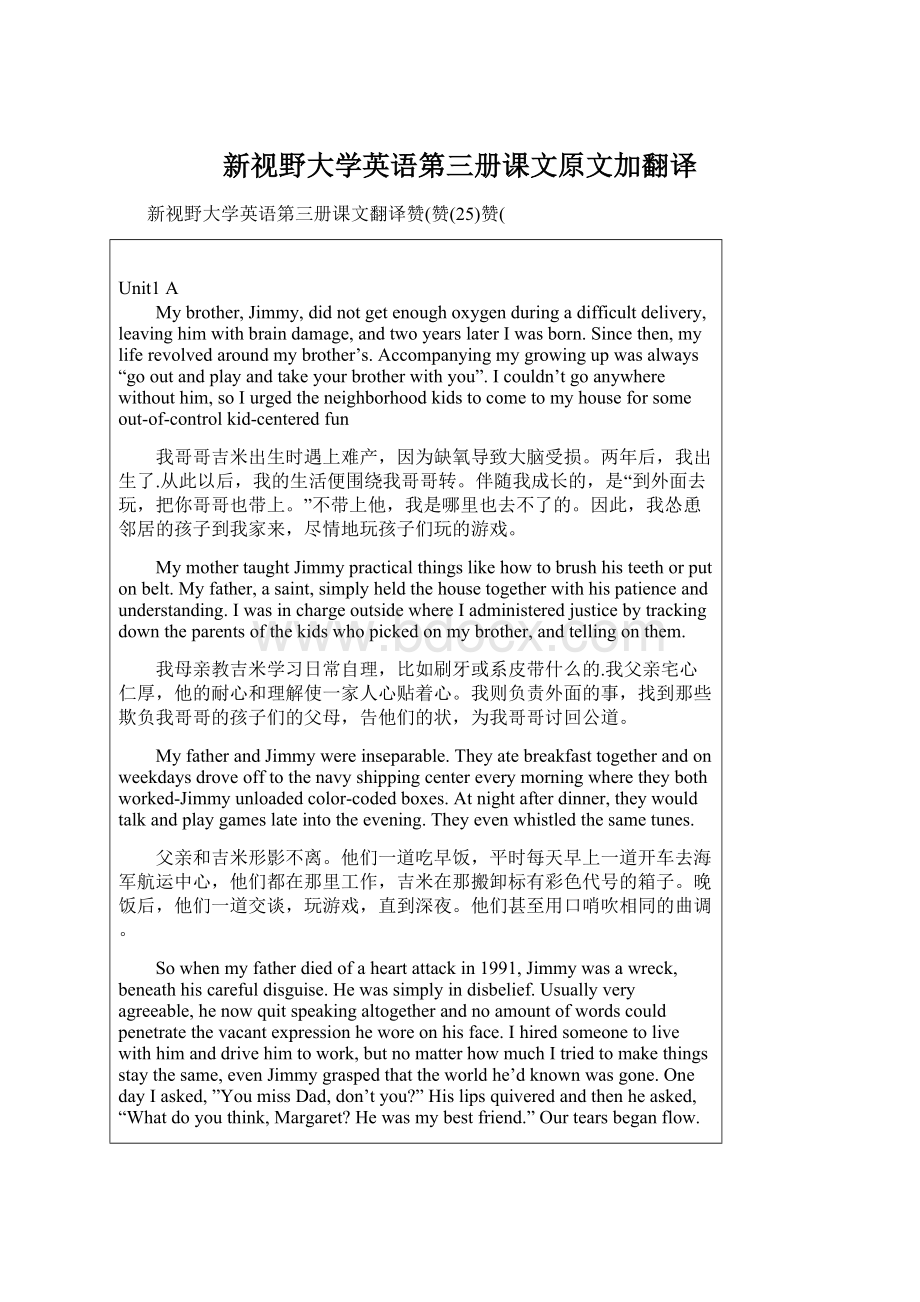 新视野大学英语第三册课文原文加翻译Word文档下载推荐.docx